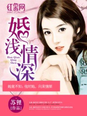 婚浅情深结局如何