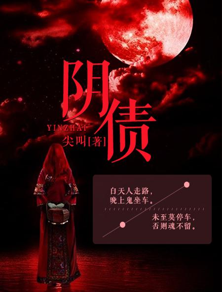 阴债缠身的17个症状