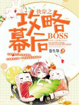 快穿攻略幕后boss免费季灵