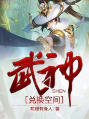 小小武神兑换码