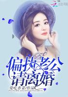 偏执老公离婚吧免费阅读