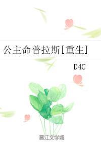 公主命普拉斯重生无防盗