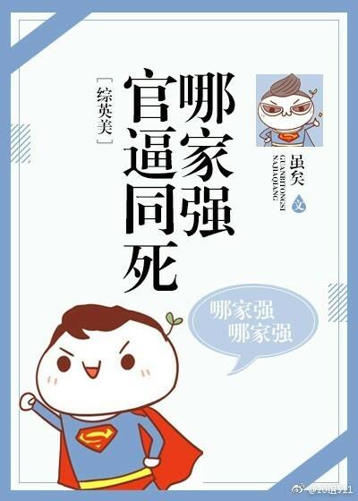 官子钦为什么能保送清华