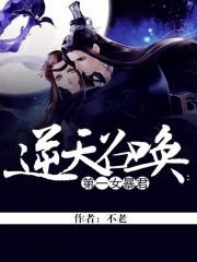 逆天召唤师废材九小姐