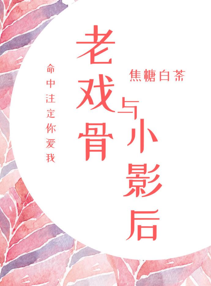 老师白洁高义