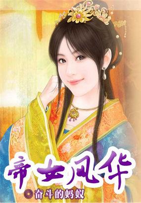 帝女风花