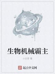 生物霸主是谁