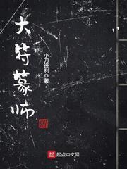 大符篆师txt完整版