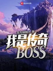 我是传奇高清在线观看完整版