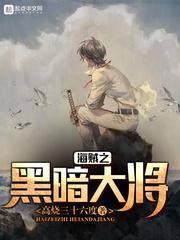 海贼之黑暗大将精校版