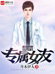 我的专属男友中文版