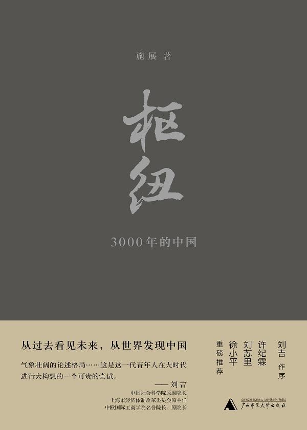 枢纽3000年的中国epub百度