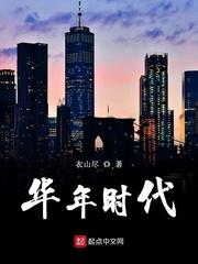 深圳君华时代