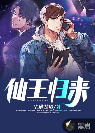 仙王归来在校园漫画免费六漫画