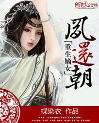 重生嫡女的