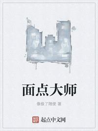 面点大师免广告破解版