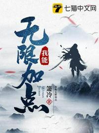 诡异降临我能无限加点