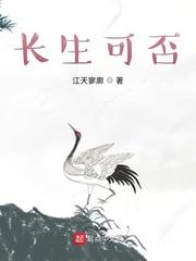 长生可否 epub