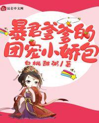 暴君爹爹的团宠小娇包漫画什么时候更新?