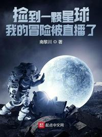 捡到一颗星星绘本图片