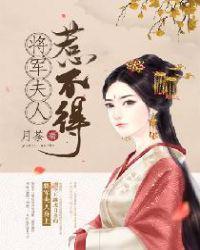 穿越成将军夫人金牌律师沈婉