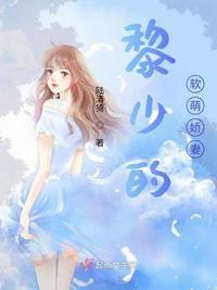 黎少宠妻无限顾卿遥