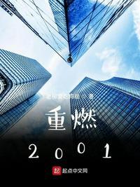 重燃2012无错版