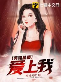 美女总裁爱上你