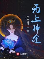 无上神途漫画免费下拉式六漫画