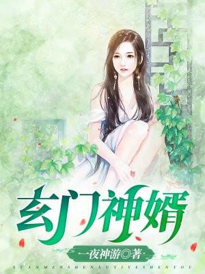 玄门神婿漫画免费观看下拉式6漫画星球