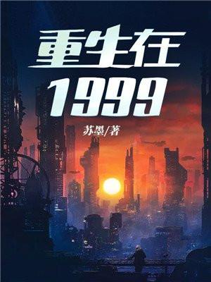 重生在1990