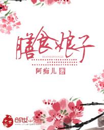 膳馐是什么意思