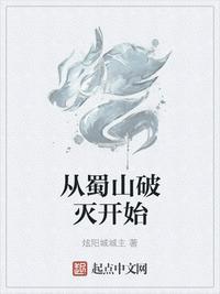 从蜀山开始的大师兄