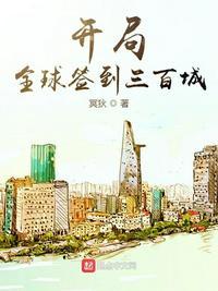 我全球大佬