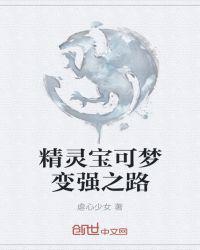 精灵宝可梦改版