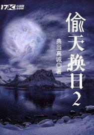 偷天换日2005郭品超