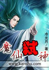 魔仙弑神无删减版