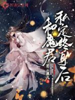 魔君与神女抖音