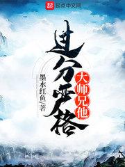 大师兄过分稳重