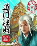 道门法则 epub