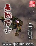 星际修士顶点