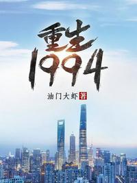 杨建光重生1994