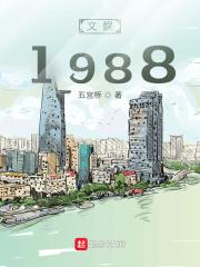 文娱1988免费