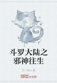 斗罗大陆之邪神传承免费