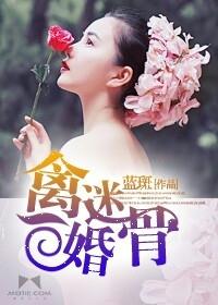 禽迷婚骨父女