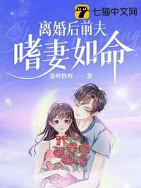 离婚后前夫追妻忙