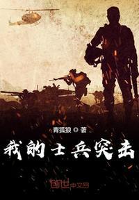 士兵突击许三多结局