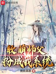 师尊的软萌团子 名是啥