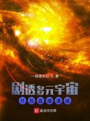 剧透多元宇宙开局直播漫威免费