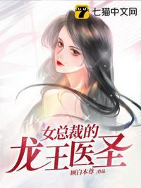 女总裁的龙王医圣 顾白本尊